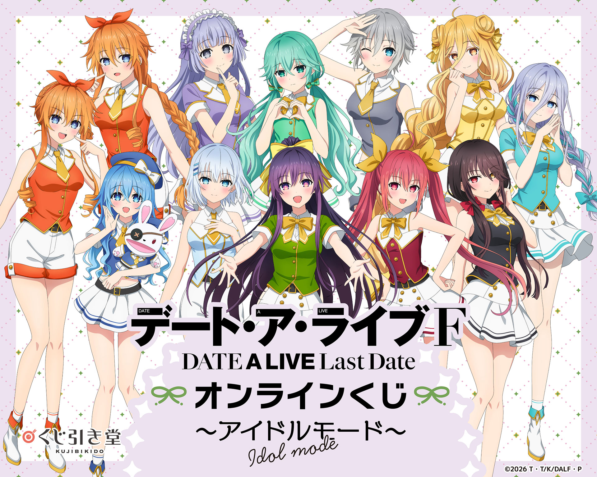 アニメ「デート・ア・ライブF Last Date」オンラインくじ～アイドルモード～