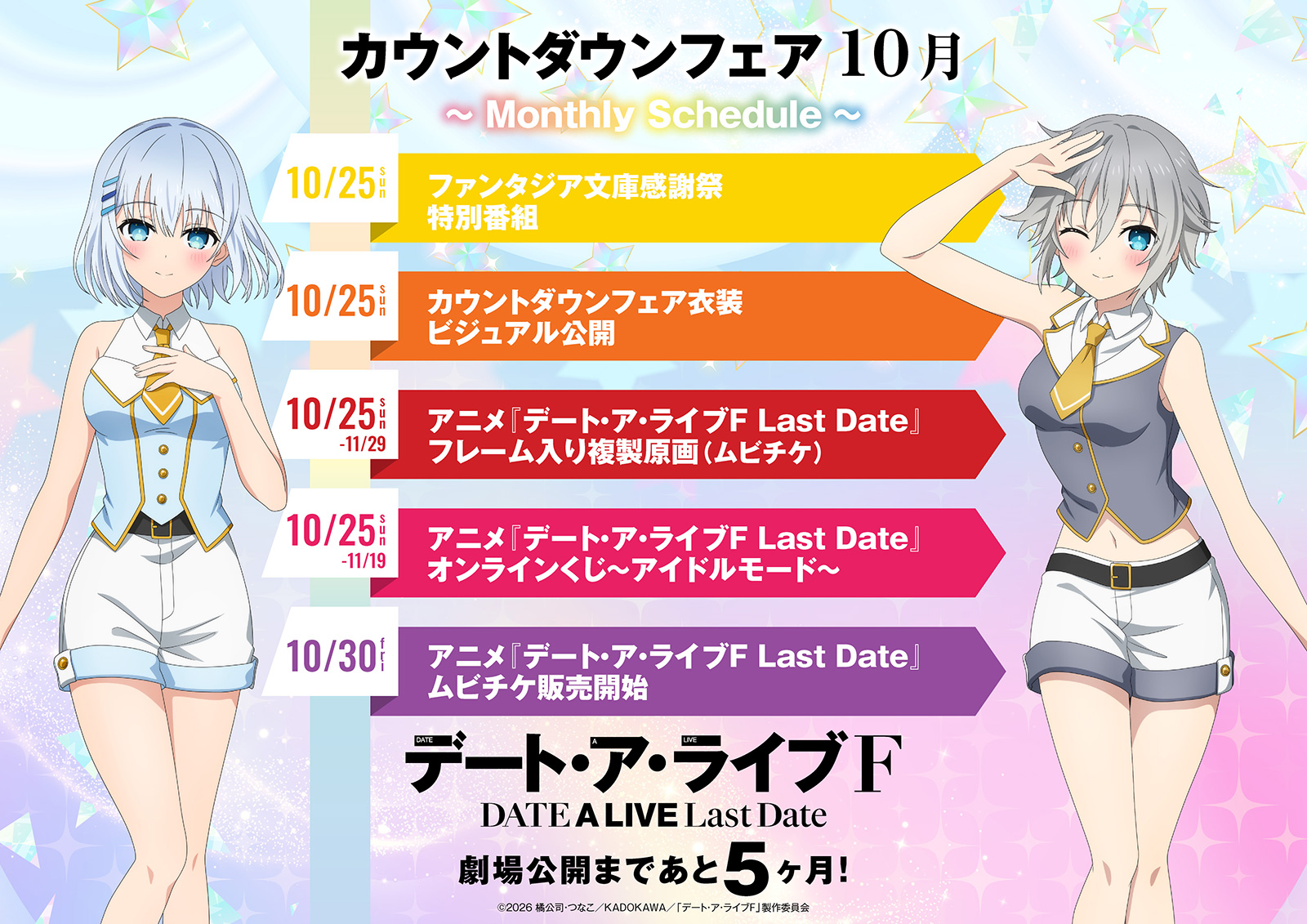 カウントダウンフェア 10月 ～Monthly Schedule～